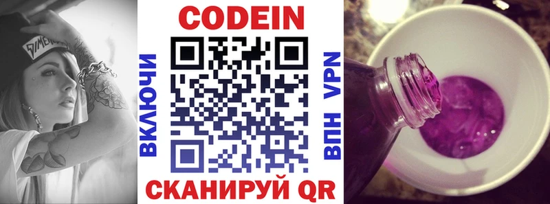 Кодеин Purple Drank  Купить закладки  Севск 